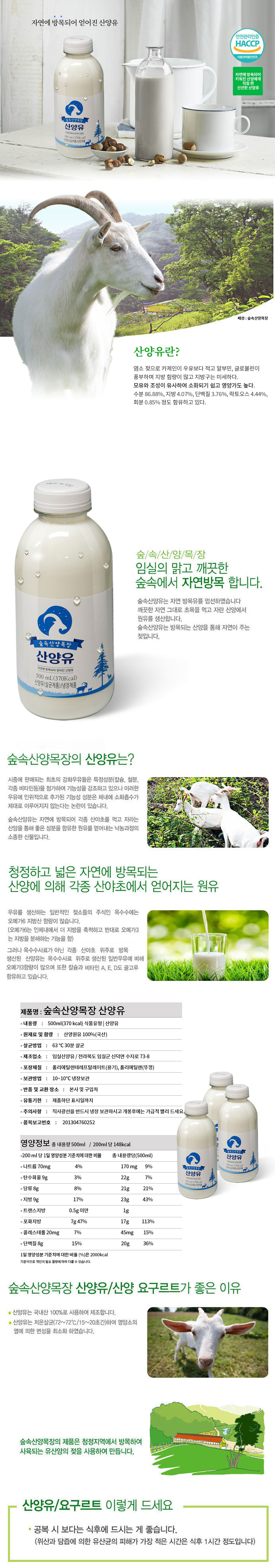 임실산양유.jpg