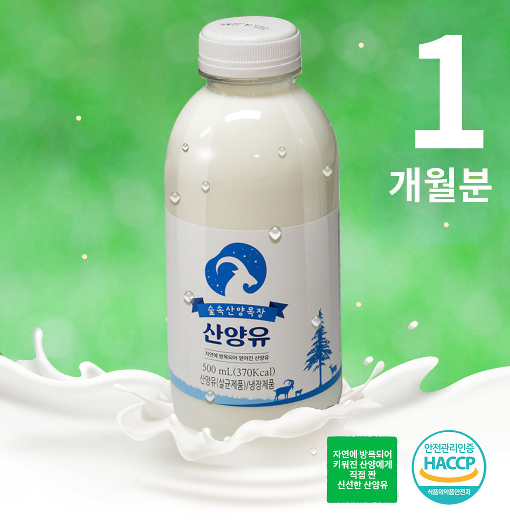 산양유 500ml X12병(매주3병) 1개월분(A형) 총 택배비포함가