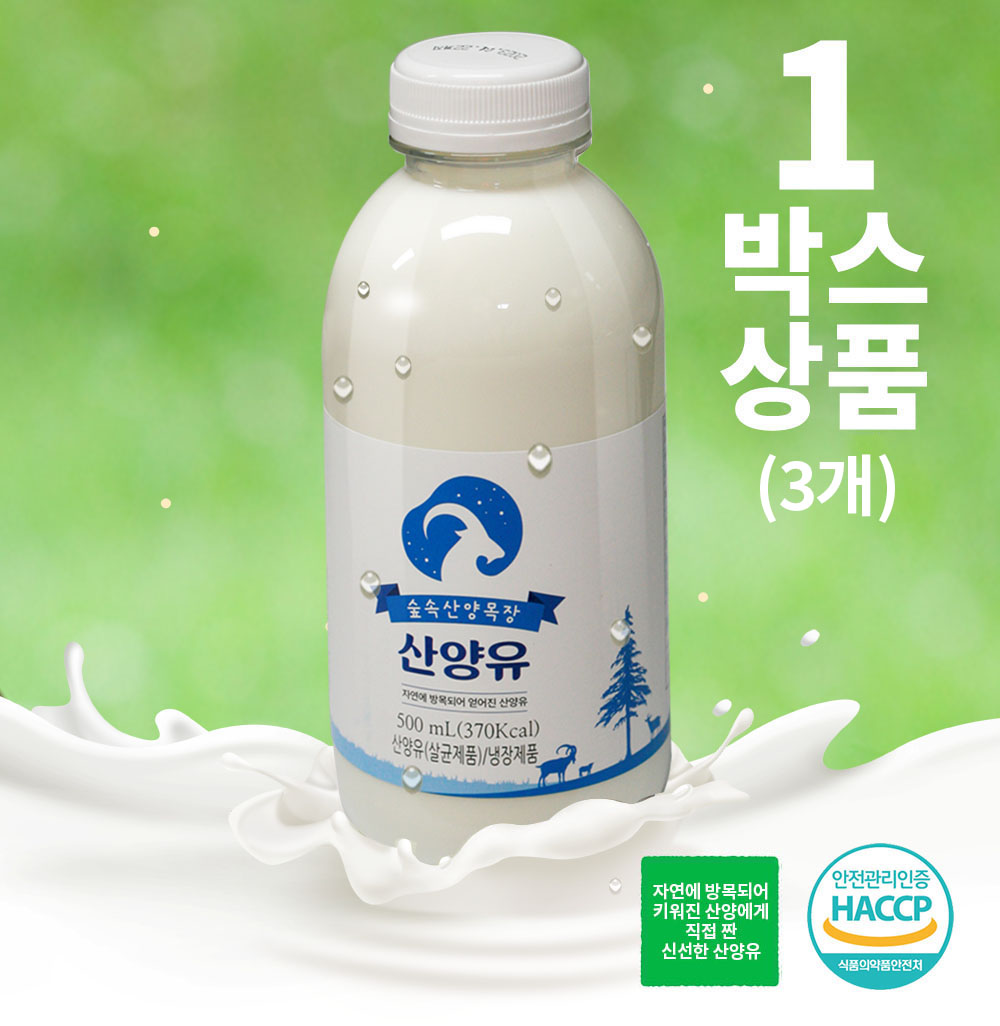 산양유 500ml X 3병 (택배비 별도)